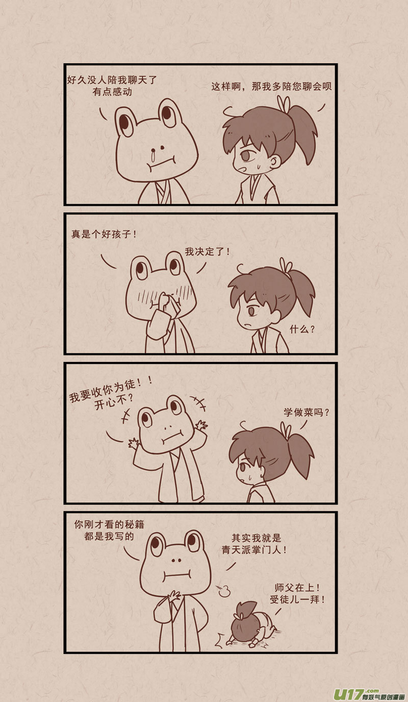《没日没夜》019梅夜拜师 第3页