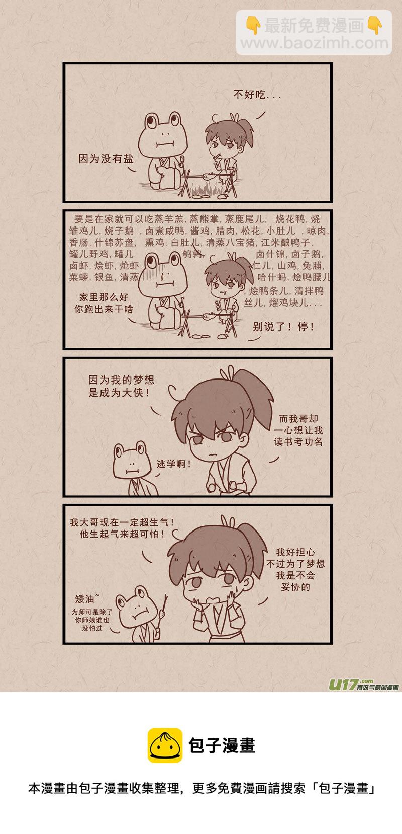 《没日没夜》019梅夜拜师 第4页