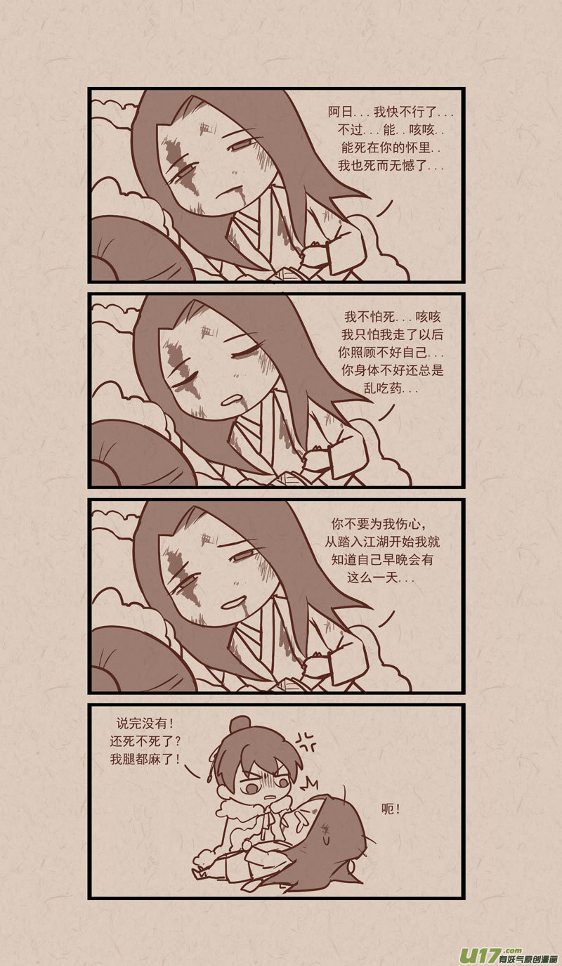 《没日没夜》021梦 第2页