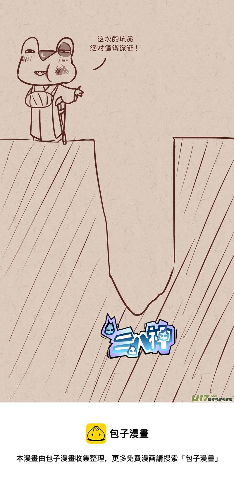 《没日没夜》哎呀发个广告 第3页