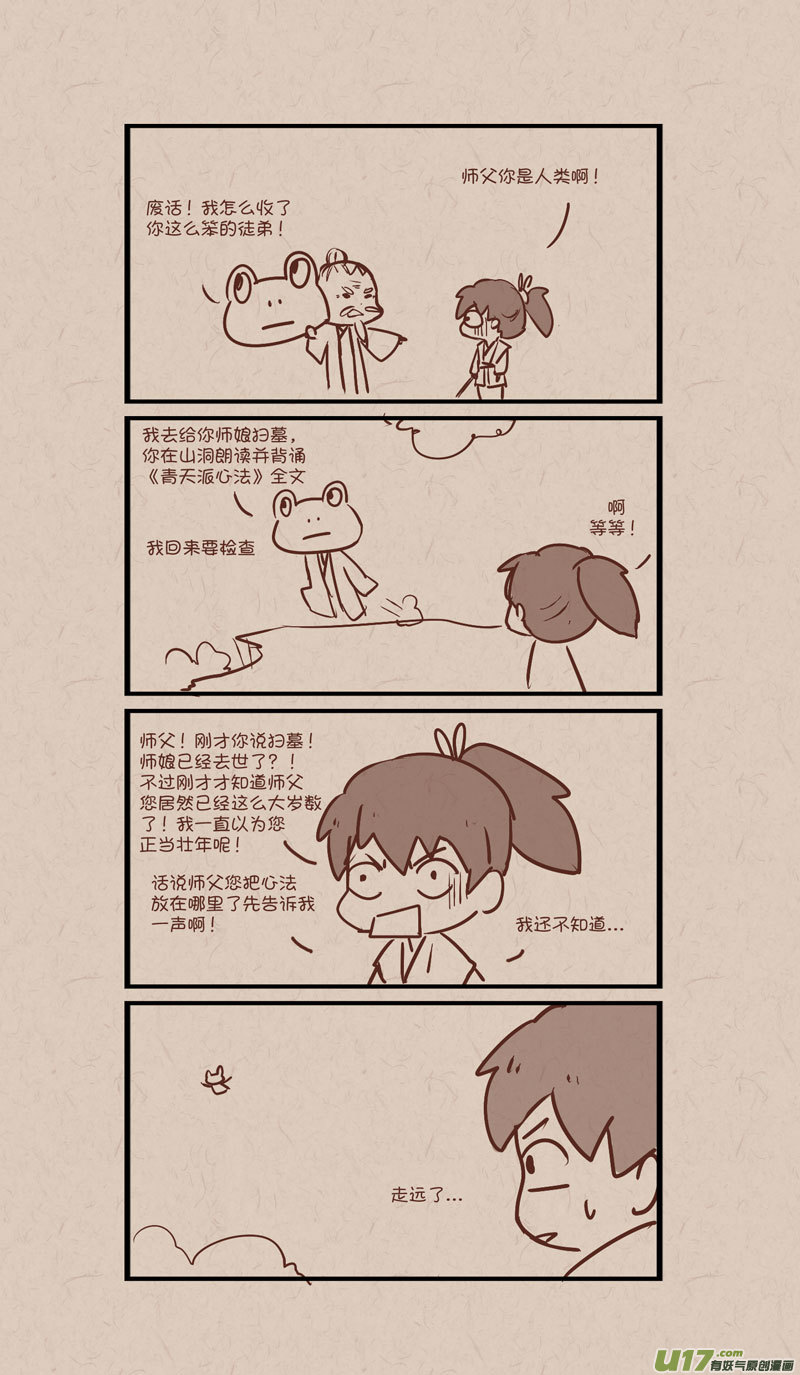 《没日没夜》022梅夜的师娘 第2页