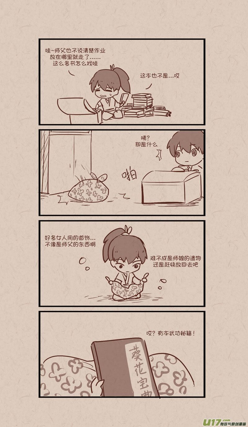 《没日没夜》022梅夜的师娘 第3页