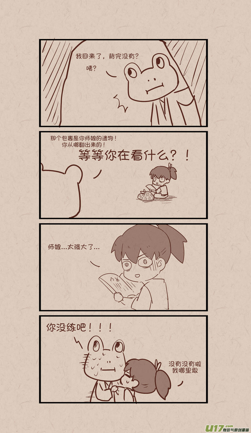 《没日没夜》022梅夜的师娘 第4页