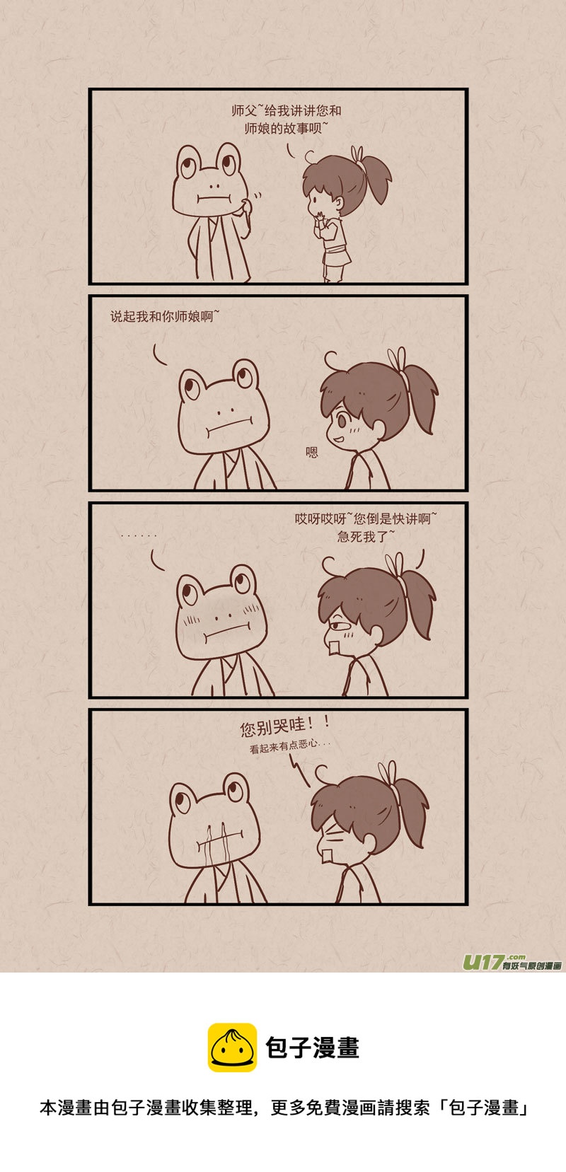 《没日没夜》022梅夜的师娘 第5页