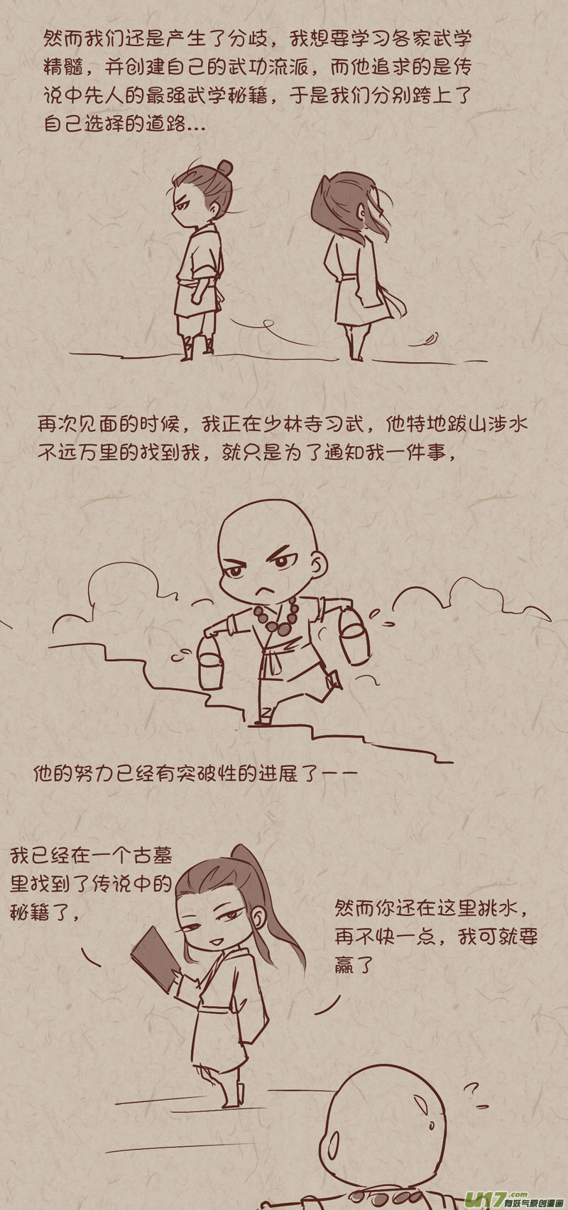 《没日没夜》师父的故事01 第3页
