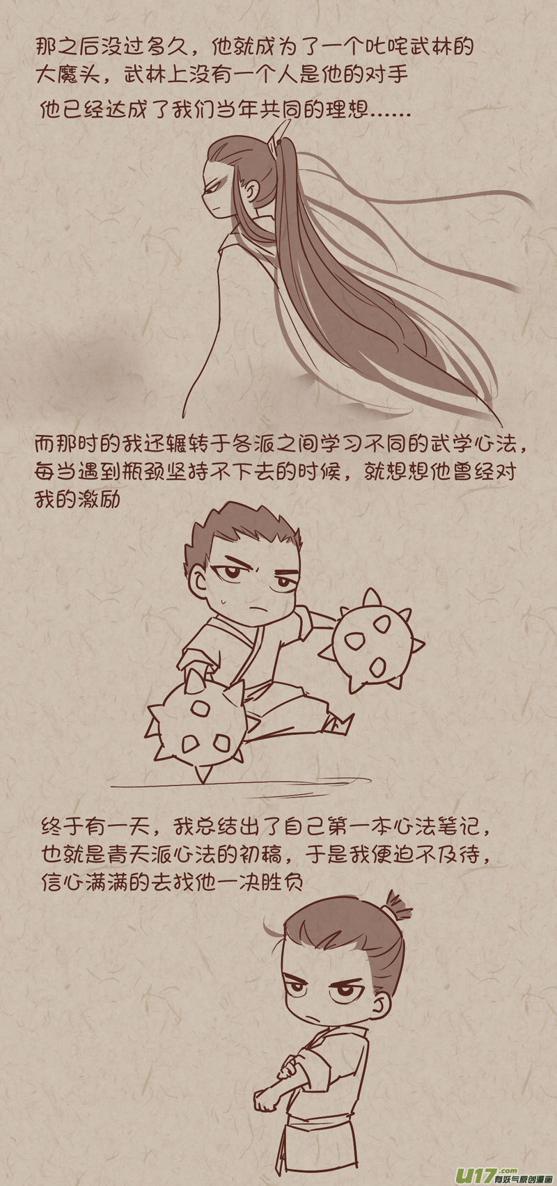 《没日没夜》师父的故事01 第4页