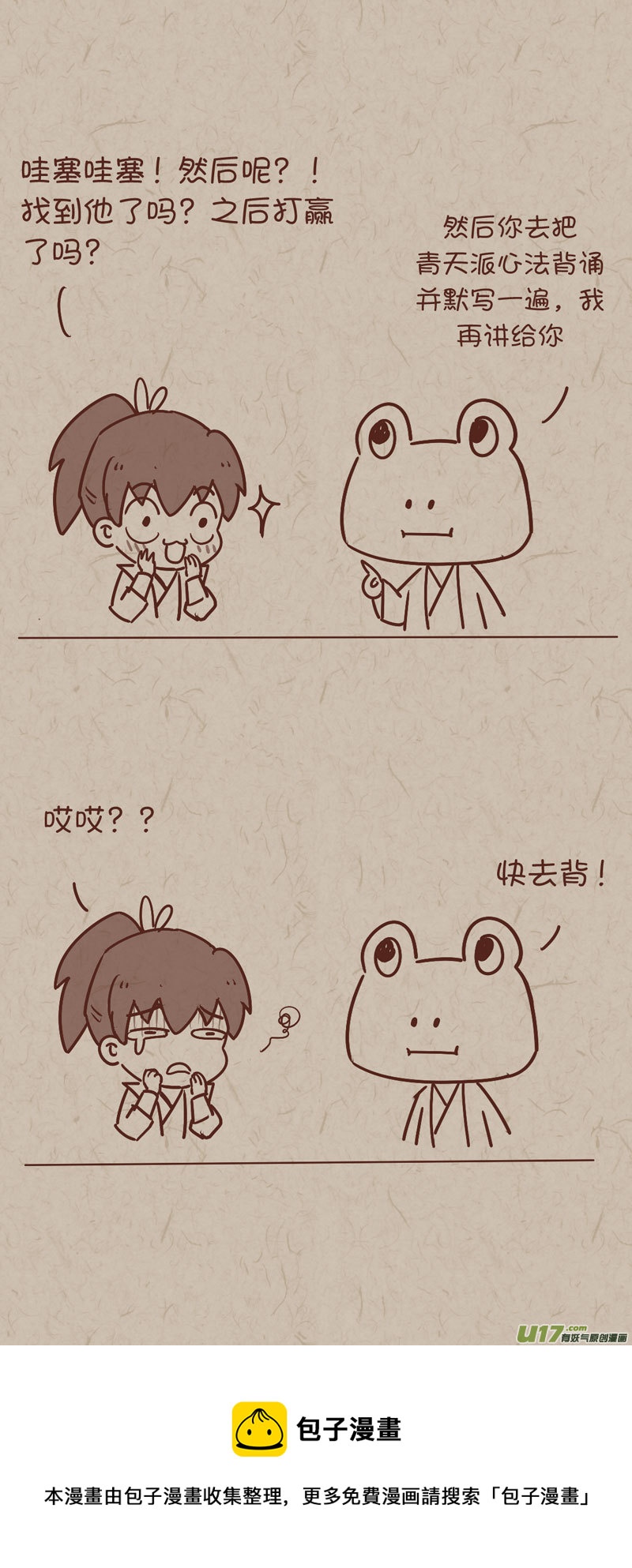 《没日没夜》师父的故事01 第5页