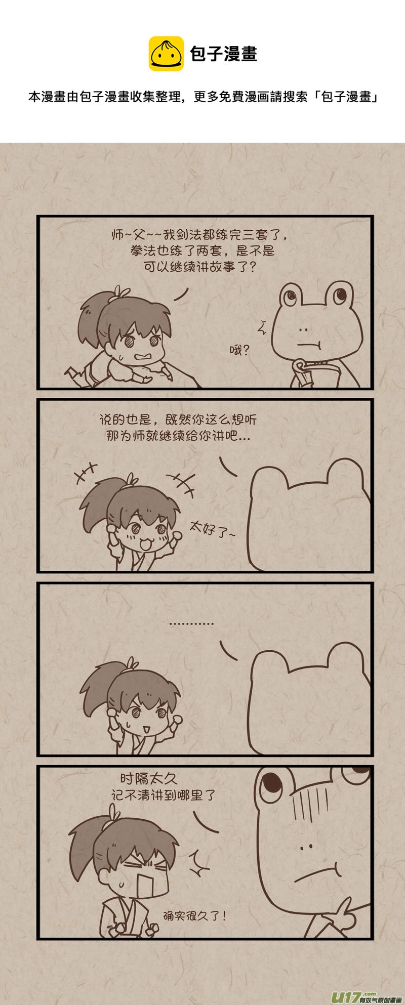 《没日没夜》师父的故事03 第1页