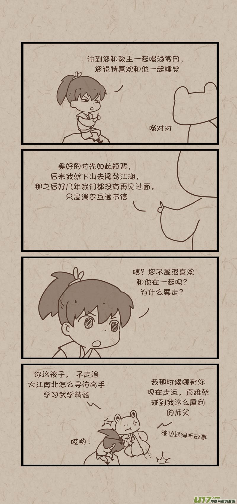 《没日没夜》师父的故事03 第2页