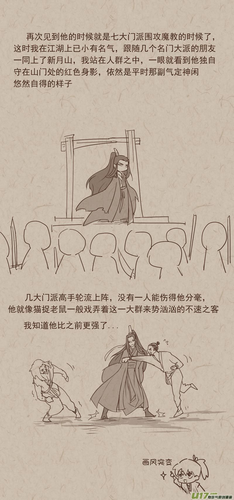 《没日没夜》师父的故事03 第3页