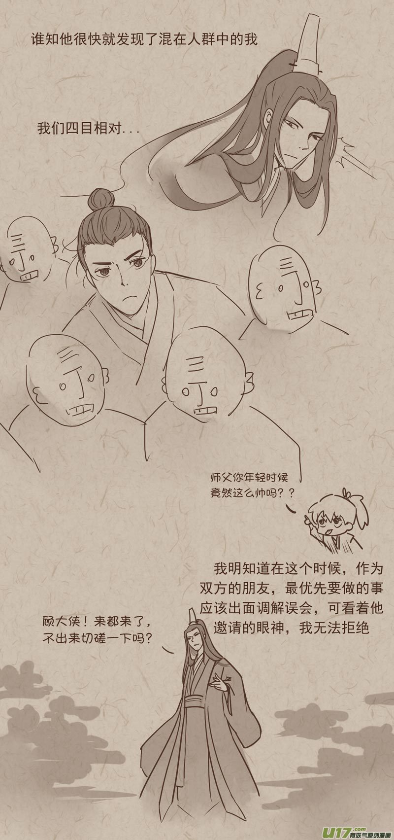 《没日没夜》师父的故事03 第4页