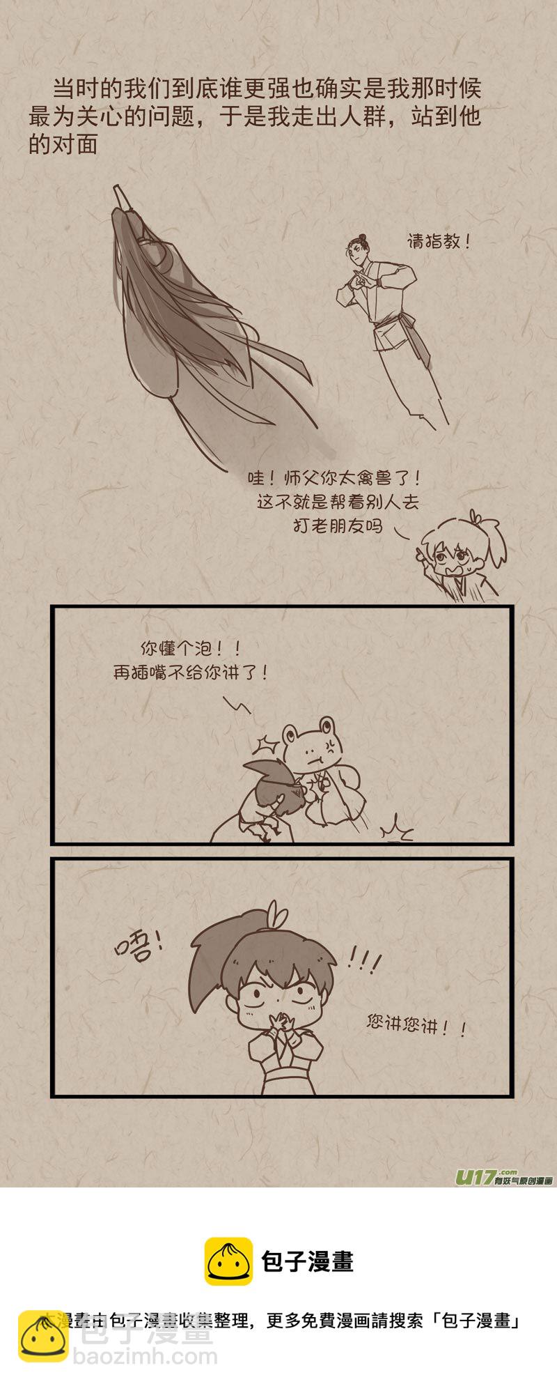 《没日没夜》师父的故事03 第5页