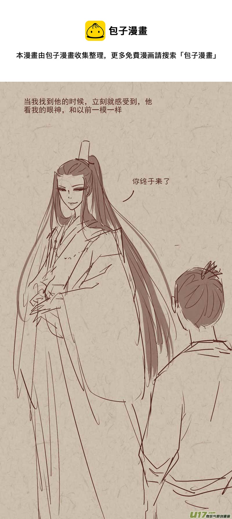 《没日没夜》师父的故事02 第1页