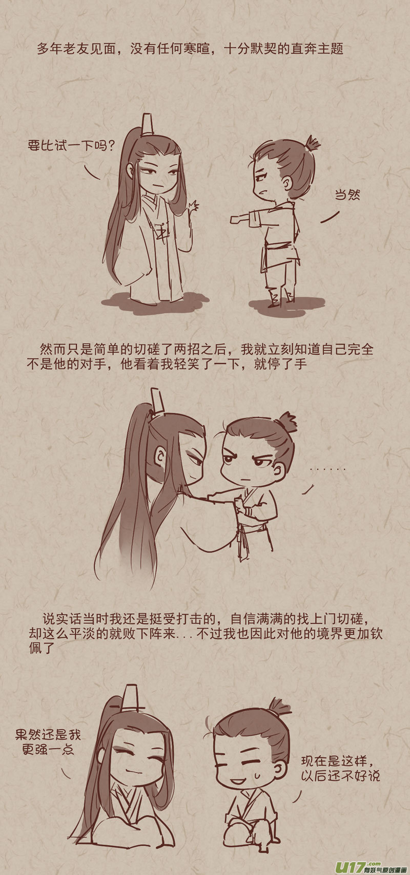 《没日没夜》师父的故事02 第2页