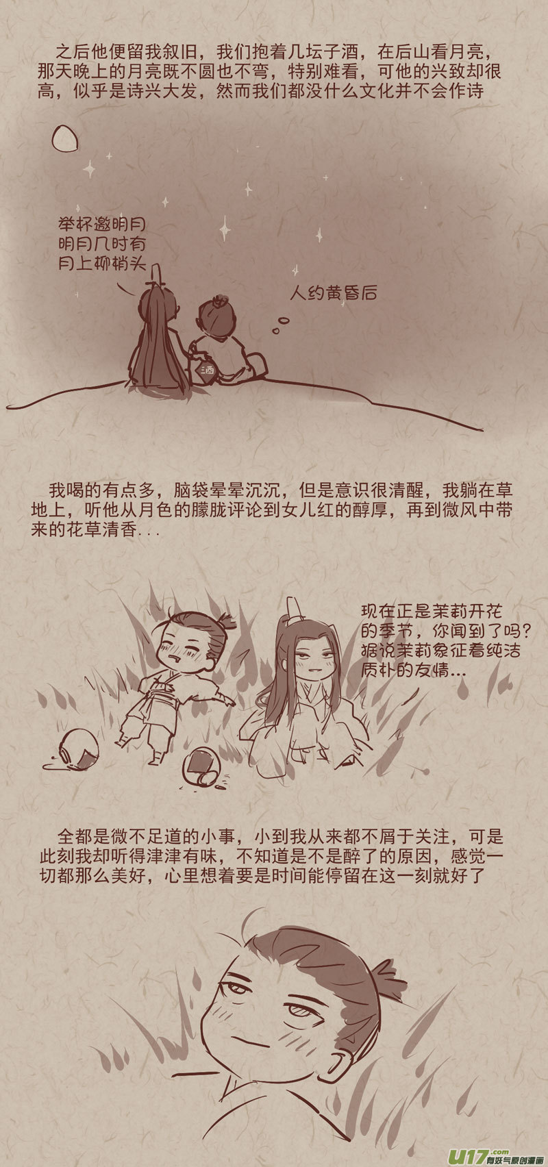 《没日没夜》师父的故事02 第3页
