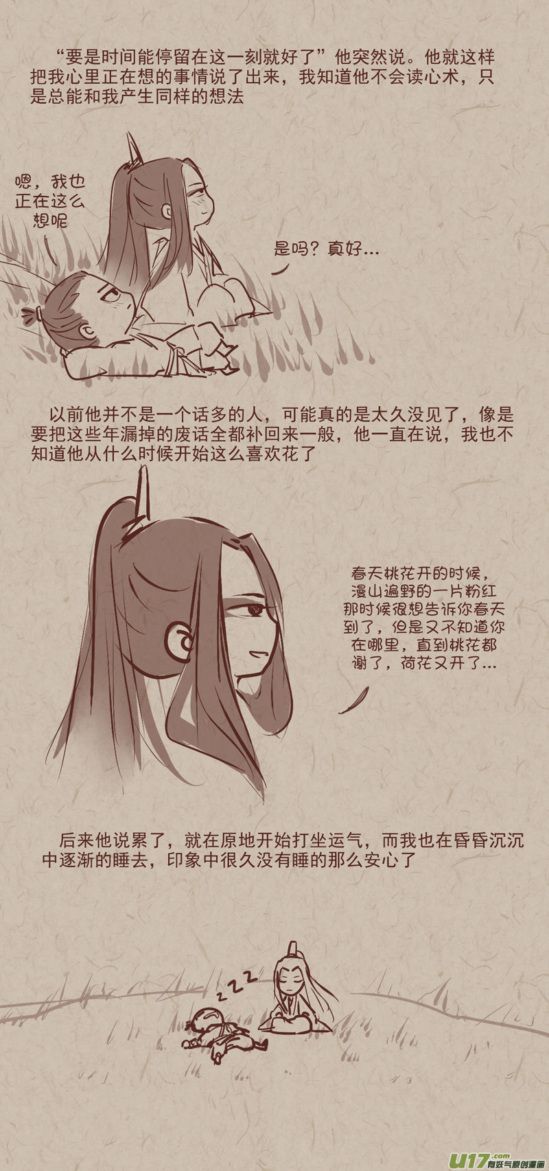 《没日没夜》师父的故事02 第4页