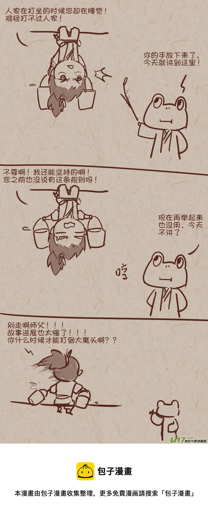 《没日没夜》师父的故事02 第5页