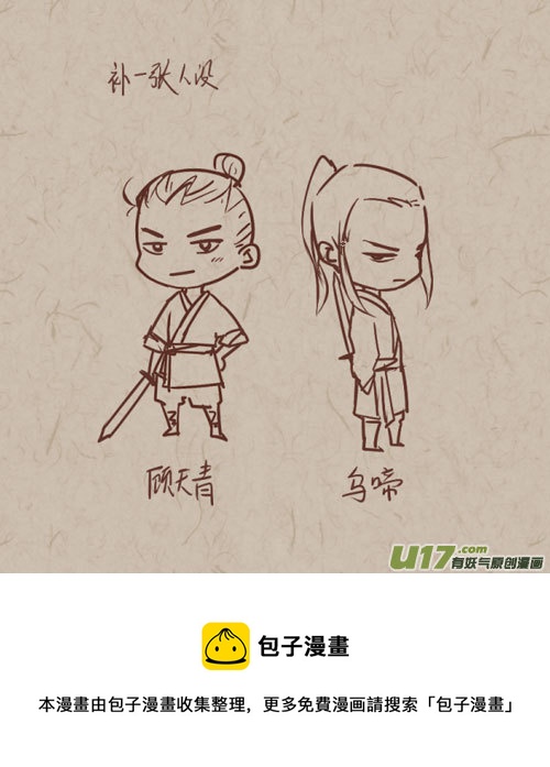 《没日没夜》师父的故事02 第6页