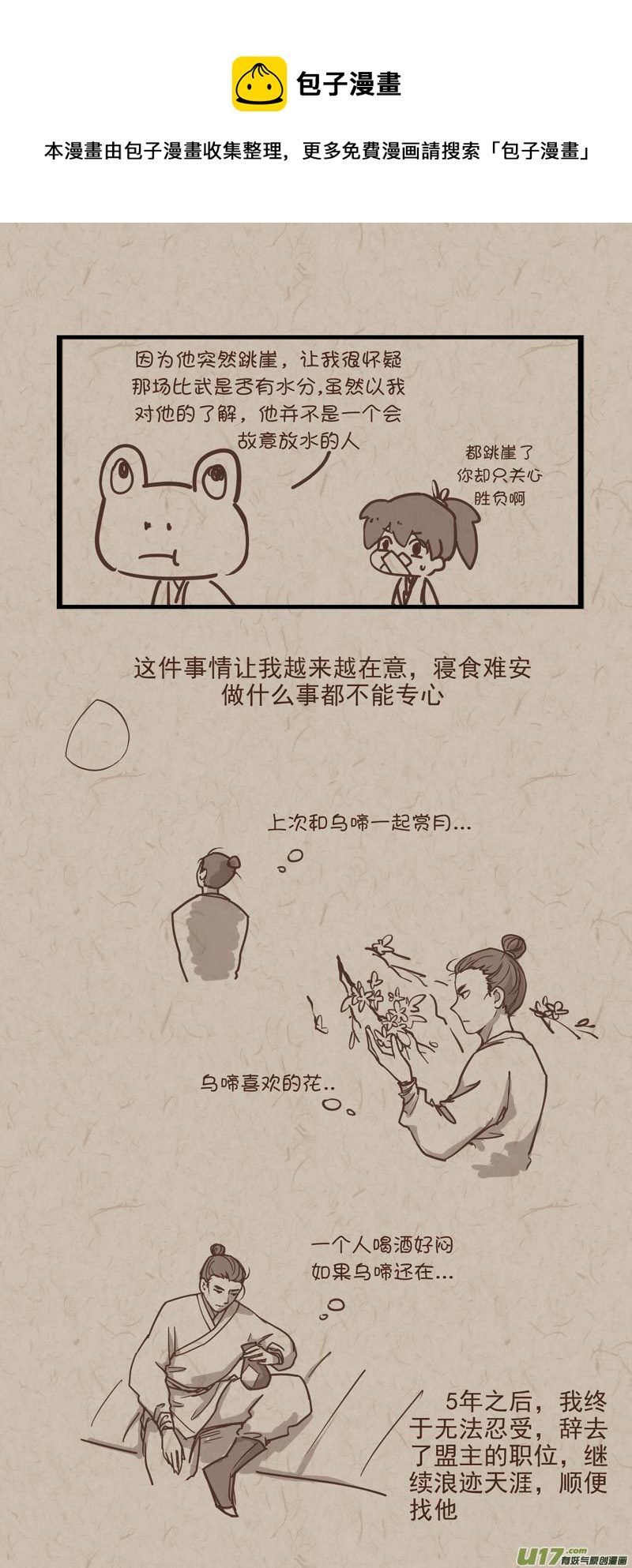 《没日没夜》师父的故事05 第1页