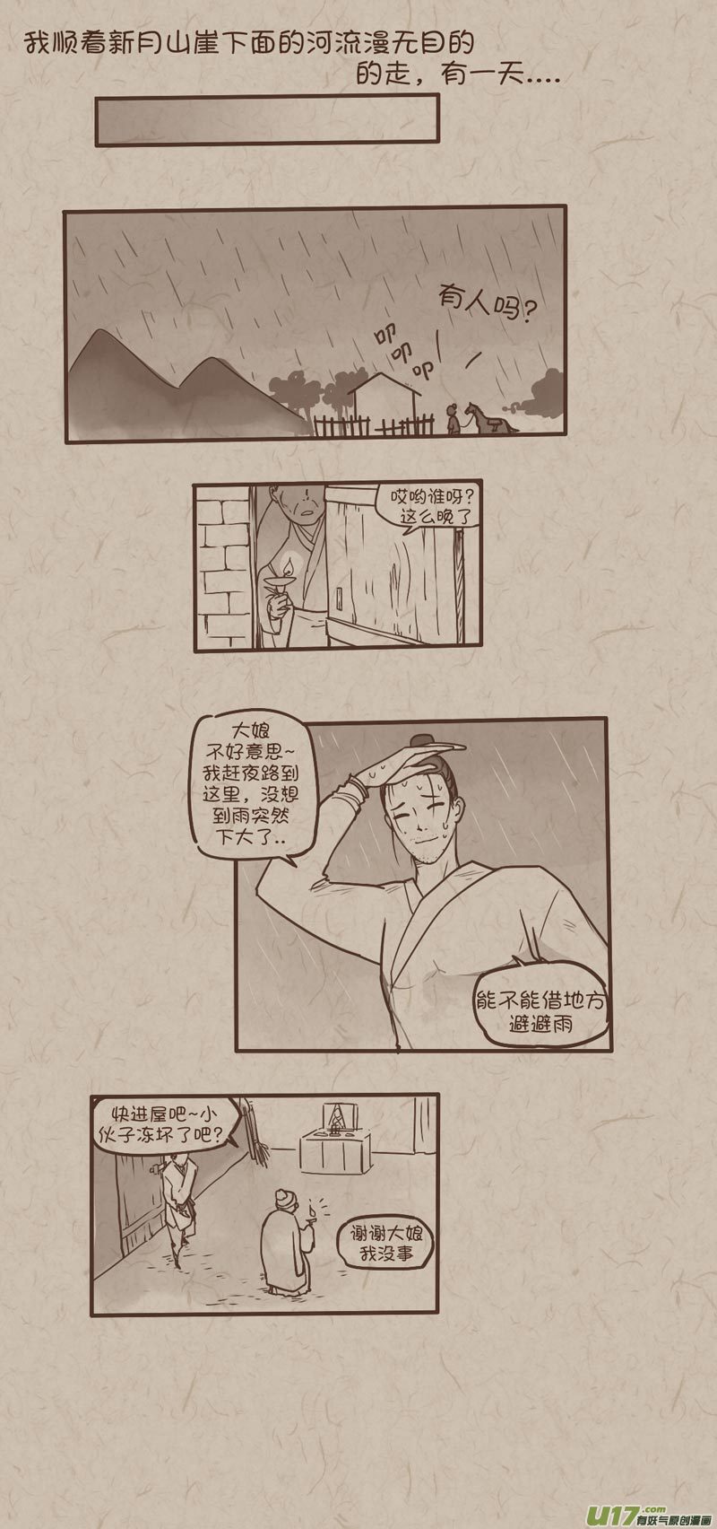 《没日没夜》师父的故事05 第2页
