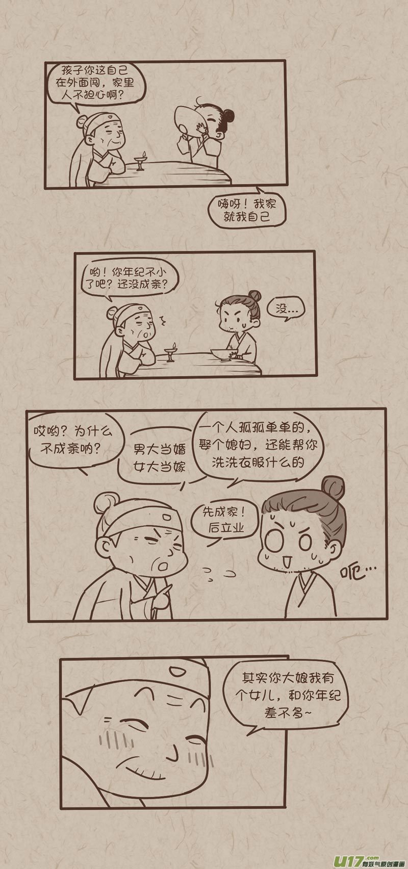 《没日没夜》师父的故事05 第3页