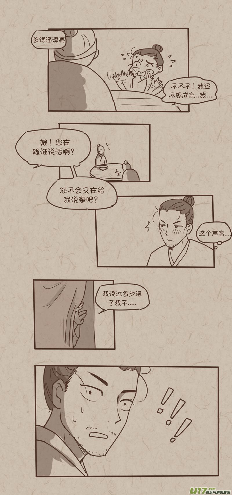 《没日没夜》师父的故事05 第4页