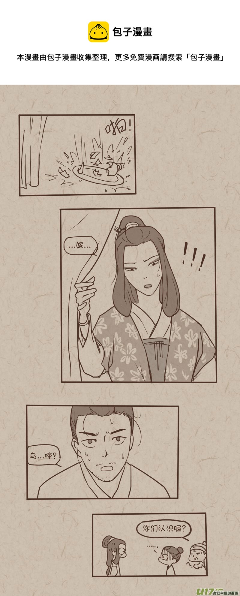 《没日没夜》师父的故事05 第5页