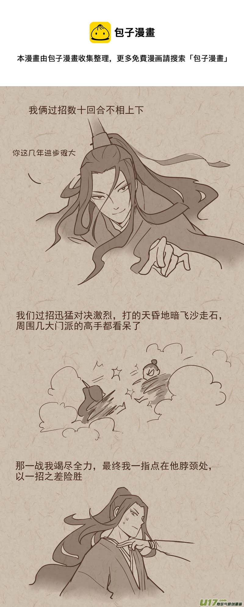 《没日没夜》师父的故事04 第1页