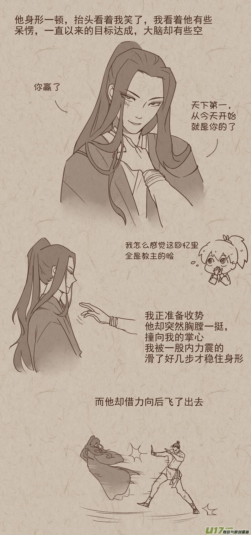 《没日没夜》师父的故事04 第2页
