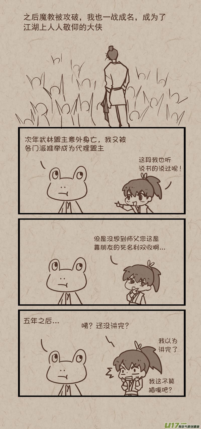 《没日没夜》师父的故事04 第4页
