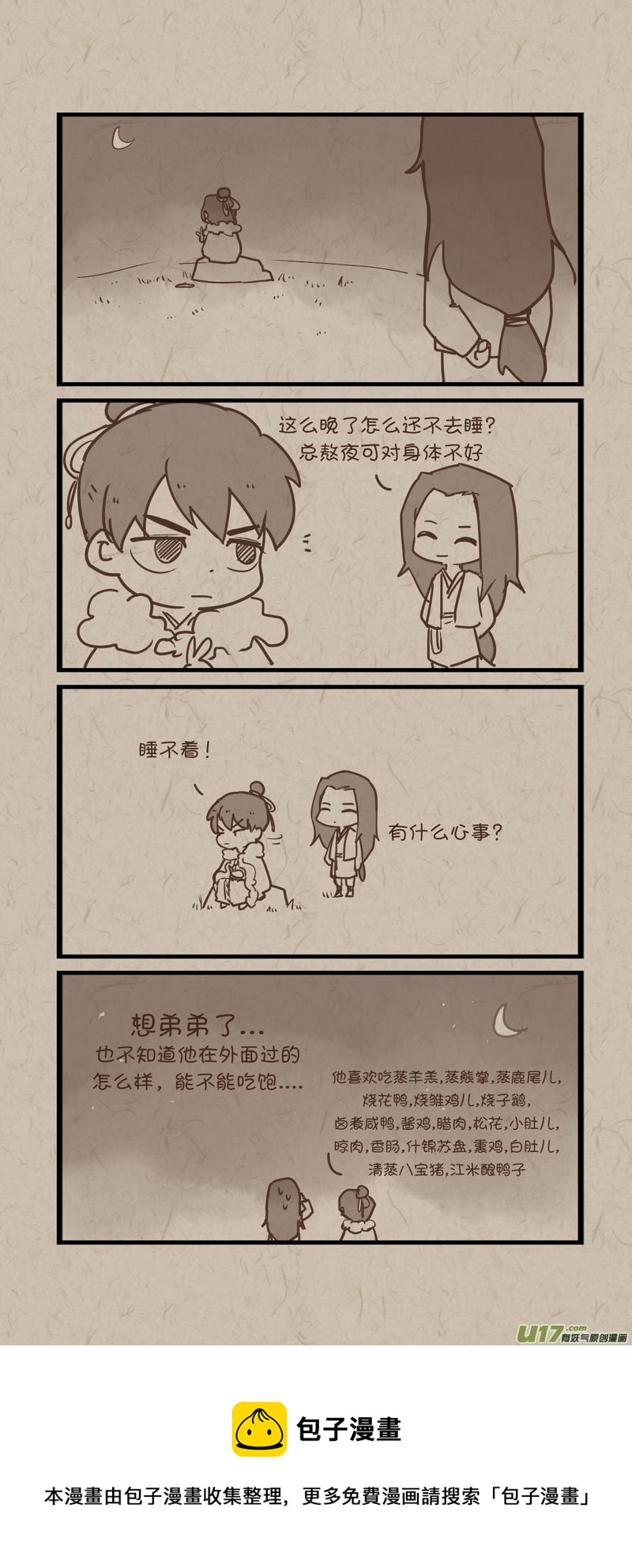 《没日没夜》师父的故事04 第5页