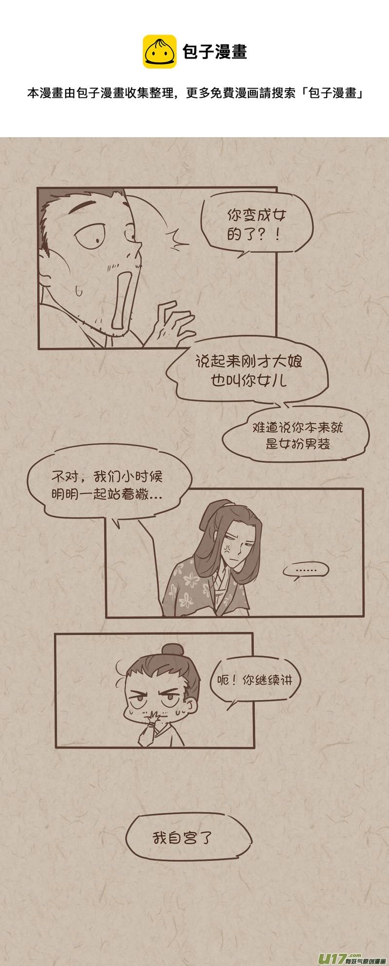 《没日没夜》师父的故事07 第1页