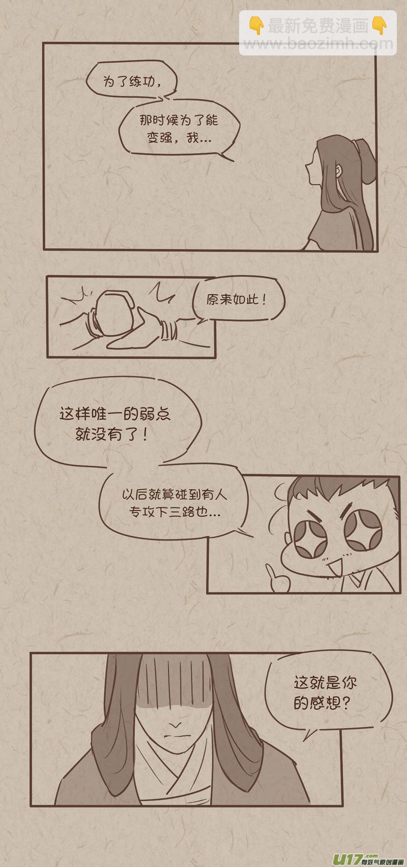《没日没夜》师父的故事07 第2页