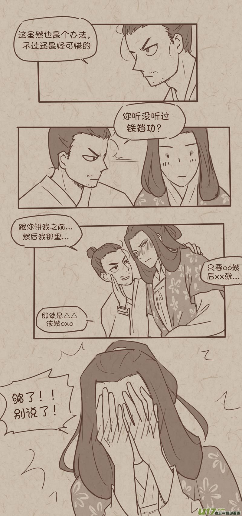 《没日没夜》师父的故事07 第3页