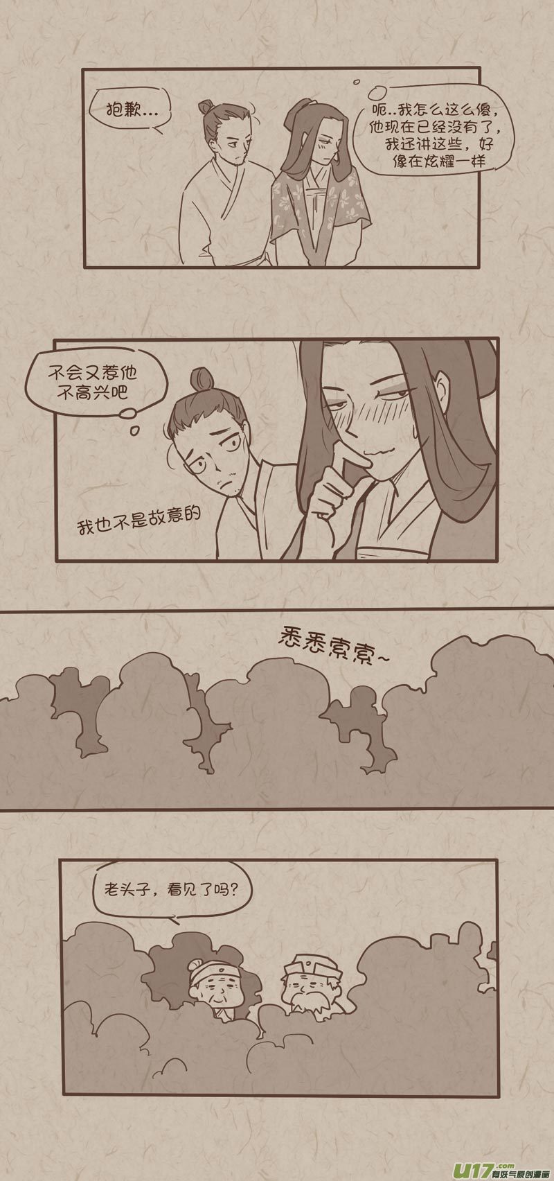 《没日没夜》师父的故事07 第4页