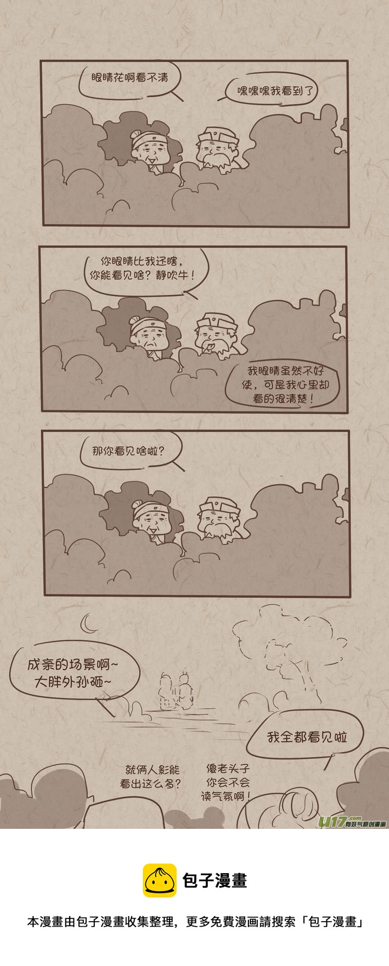 《没日没夜》师父的故事07 第5页