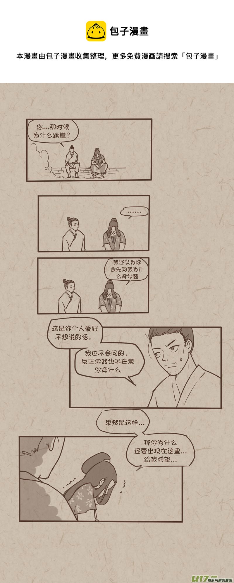 《没日没夜》师父的故事06 第1页