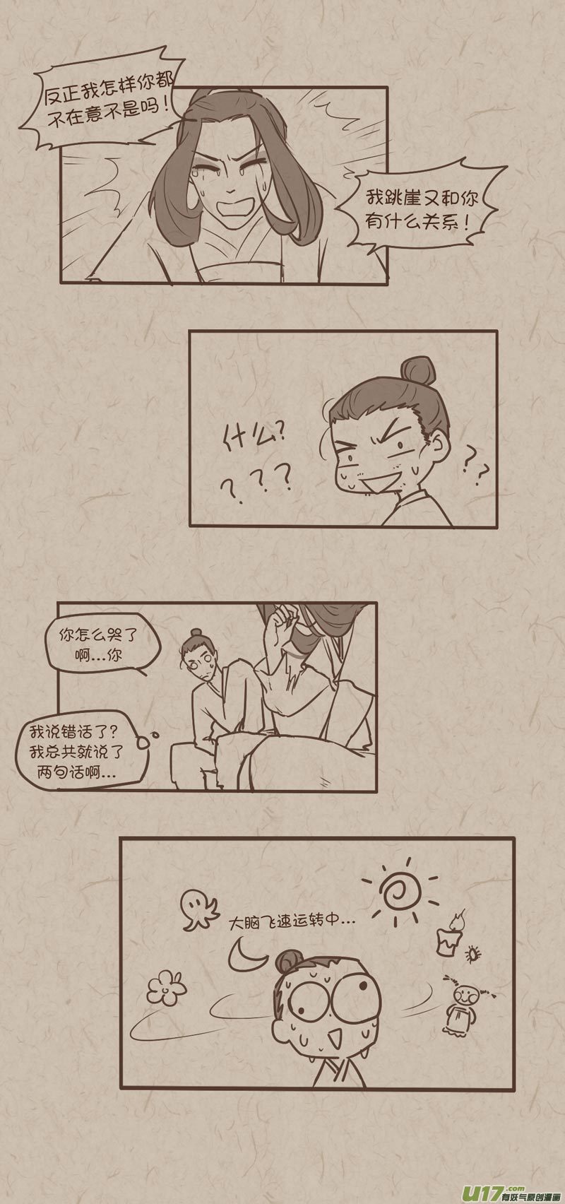 《没日没夜》师父的故事06 第2页