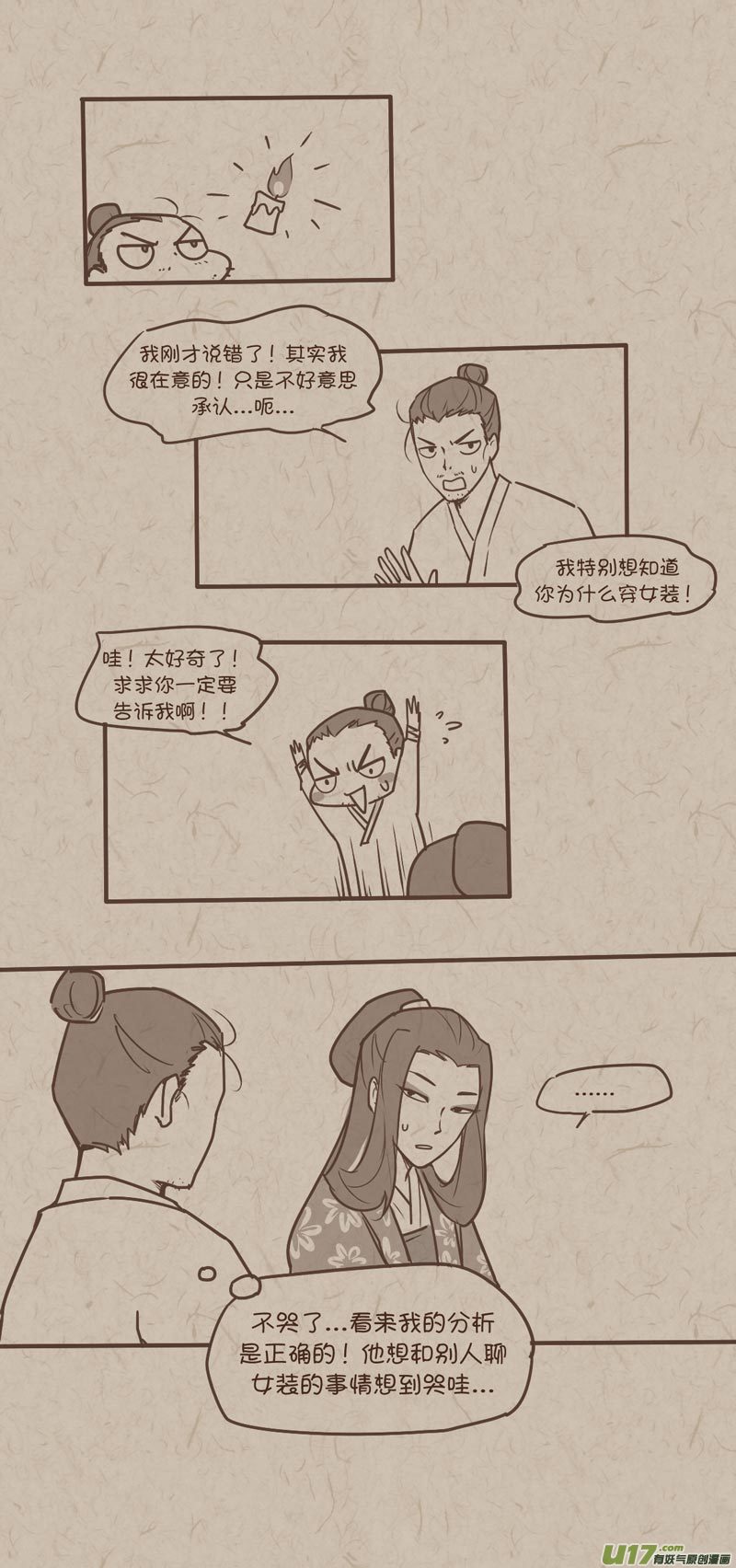 《没日没夜》师父的故事06 第3页