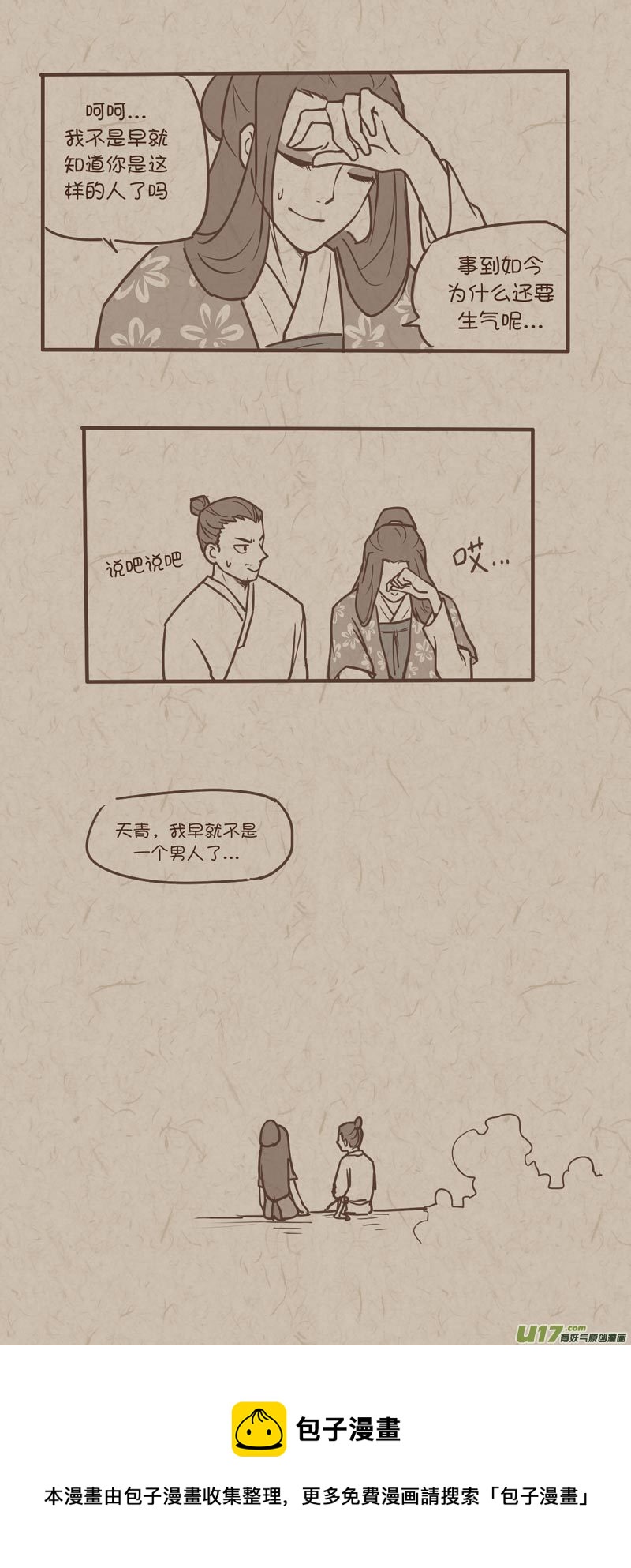 《没日没夜》师父的故事06 第4页