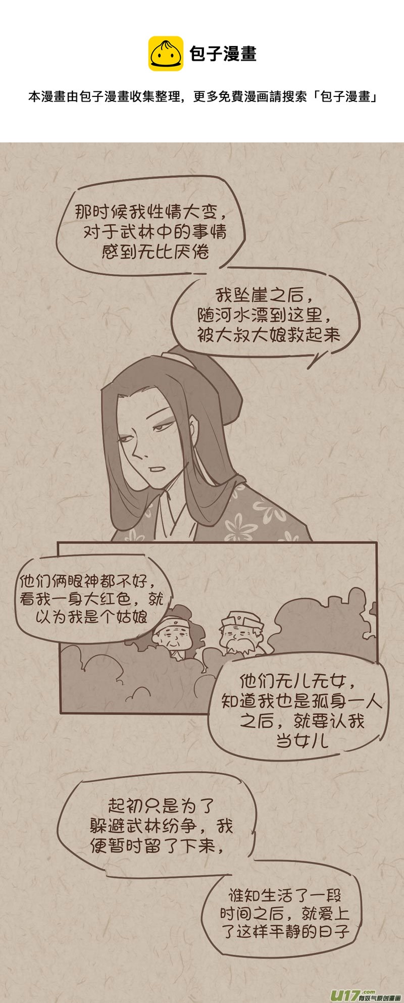 《没日没夜》师父的故事08 第1页