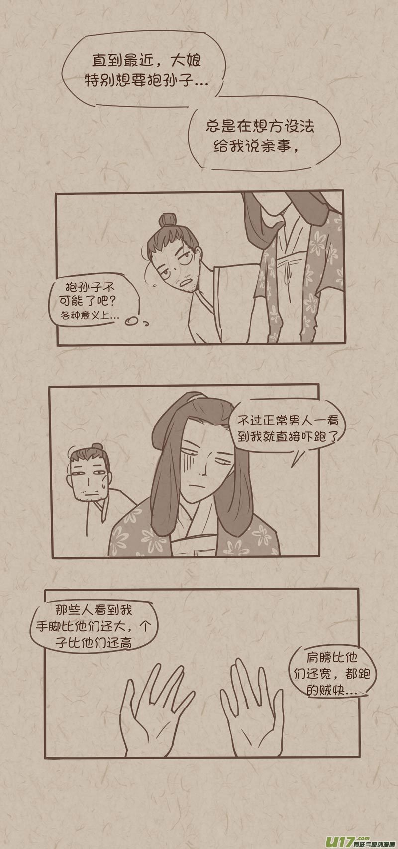 《没日没夜》师父的故事08 第2页