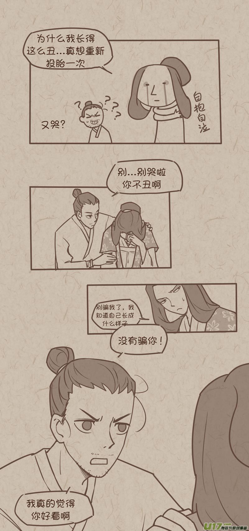 《没日没夜》师父的故事08 第3页