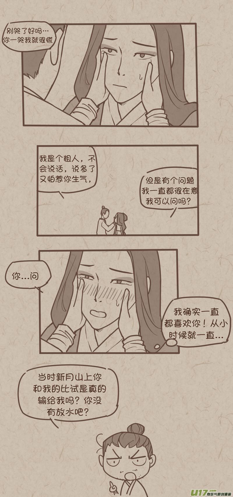 《没日没夜》师父的故事08 第4页
