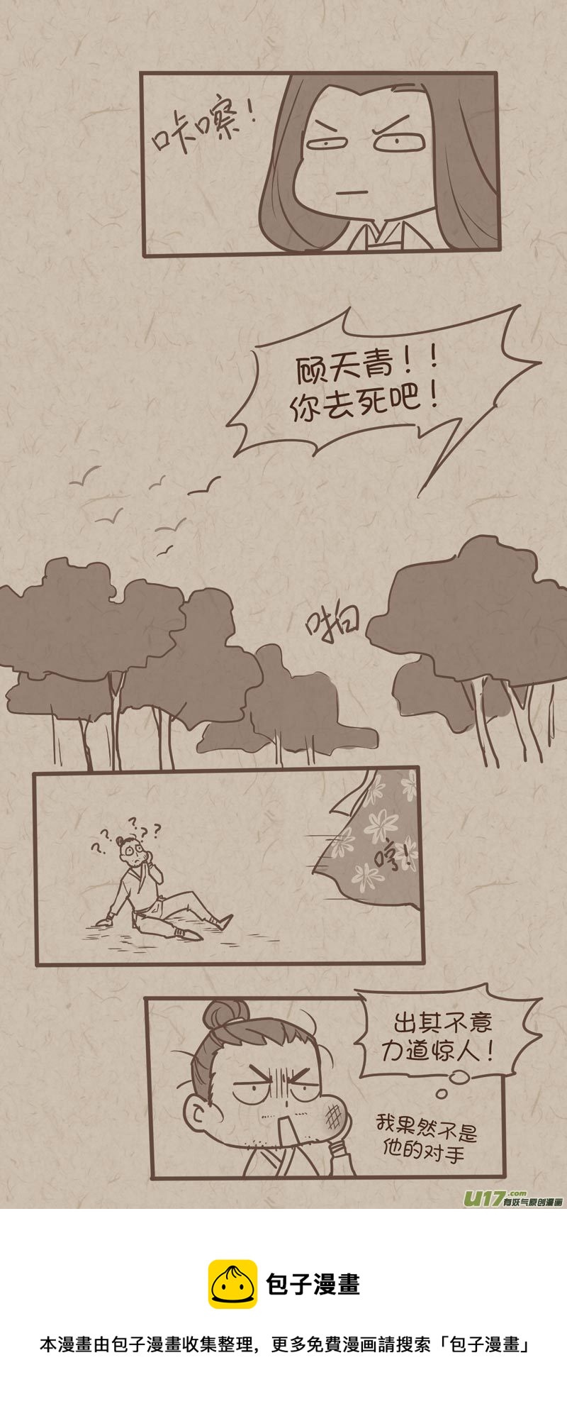《没日没夜》师父的故事08 第5页