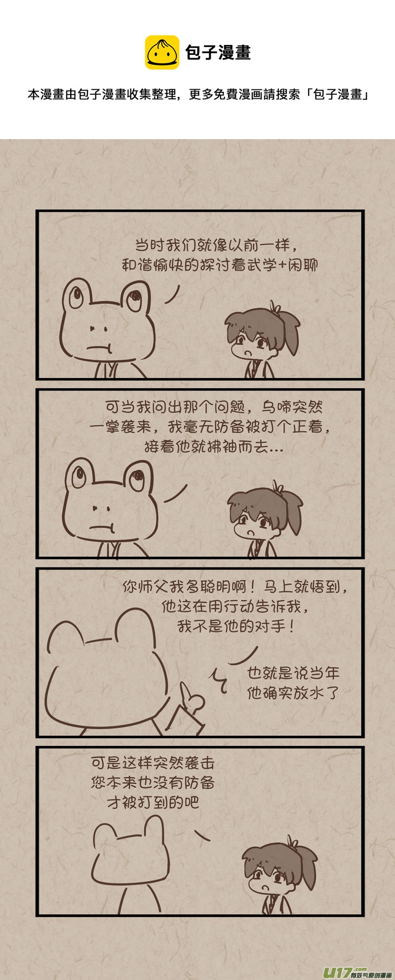《没日没夜》师父的故事09 第1页
