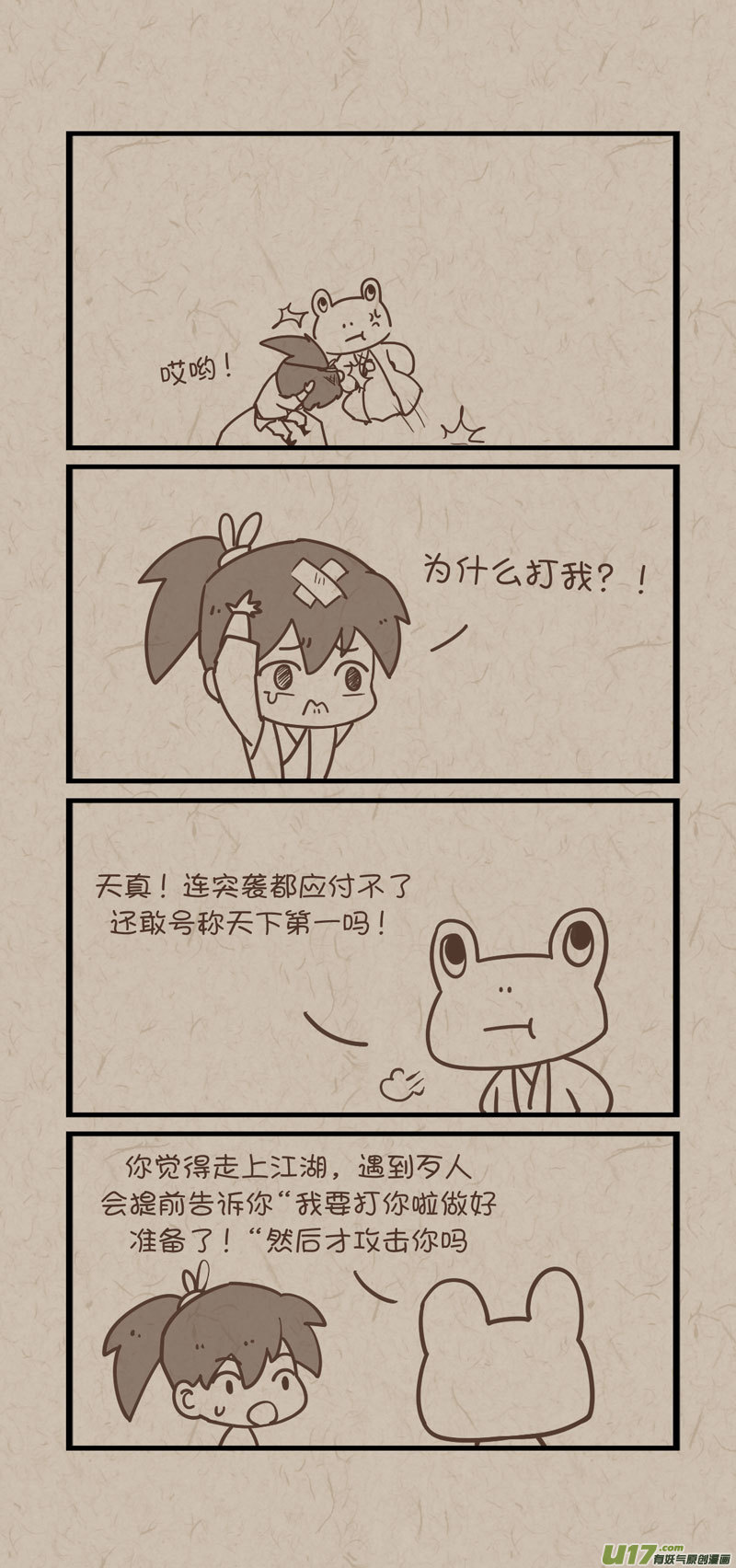 《没日没夜》师父的故事09 第2页