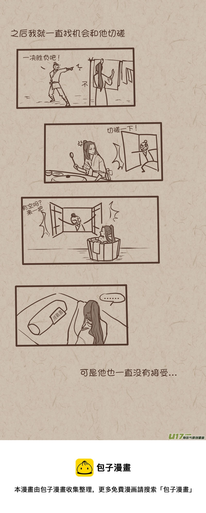 《没日没夜》师父的故事09 第4页