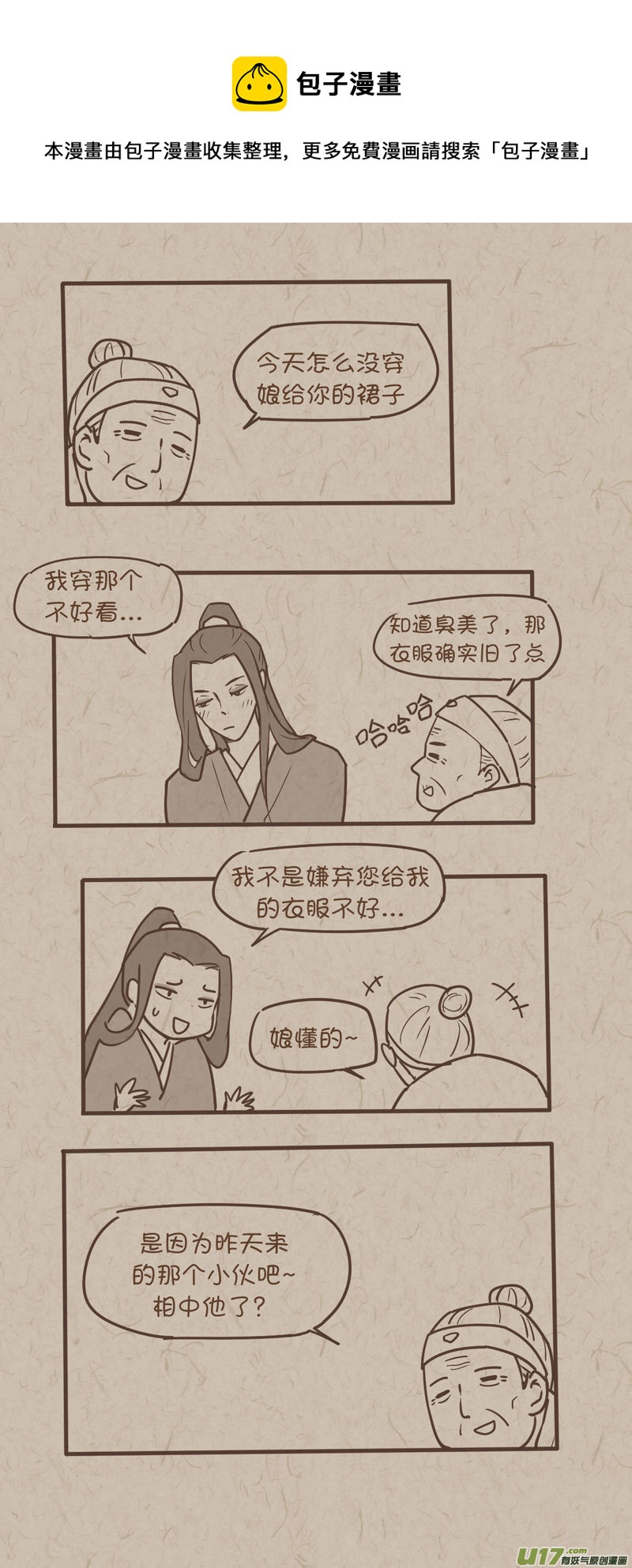 《没日没夜》师父的故事10 第1页