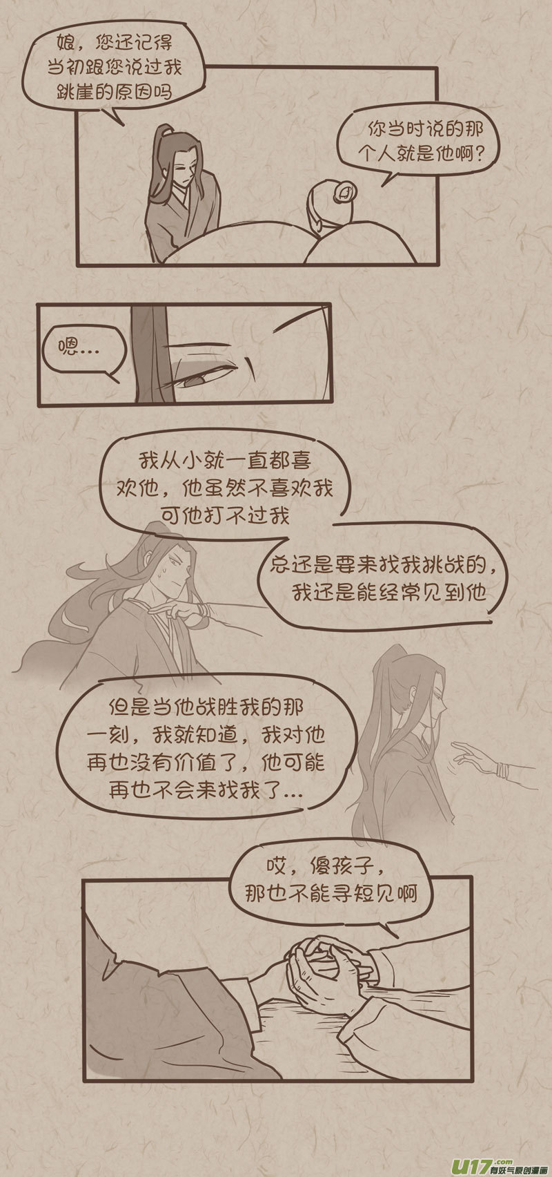 《没日没夜》师父的故事10 第2页